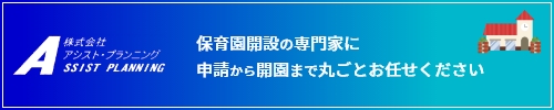 株式会社アシスト・プランニング